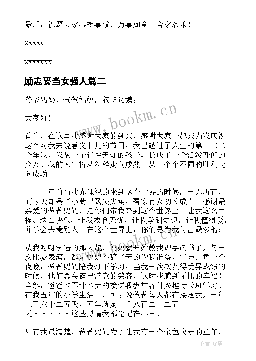 2023年励志要当女强人(优秀5篇)