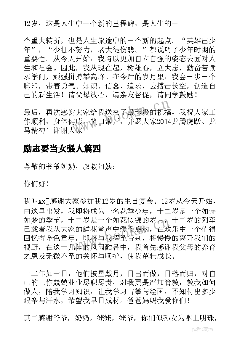 2023年励志要当女强人(优秀5篇)