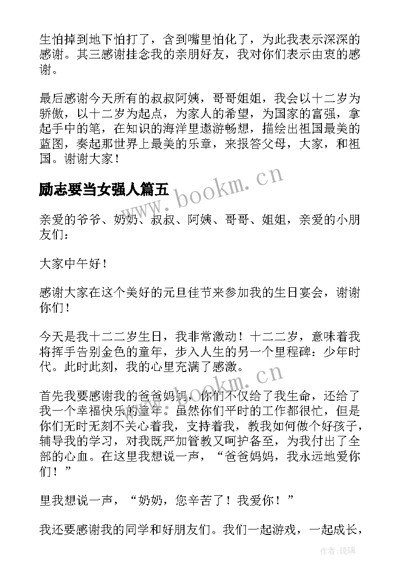 2023年励志要当女强人(优秀5篇)