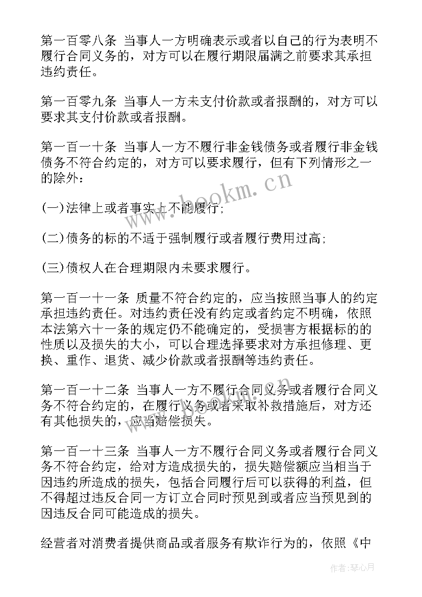 合同法总则有哪些规定(实用10篇)