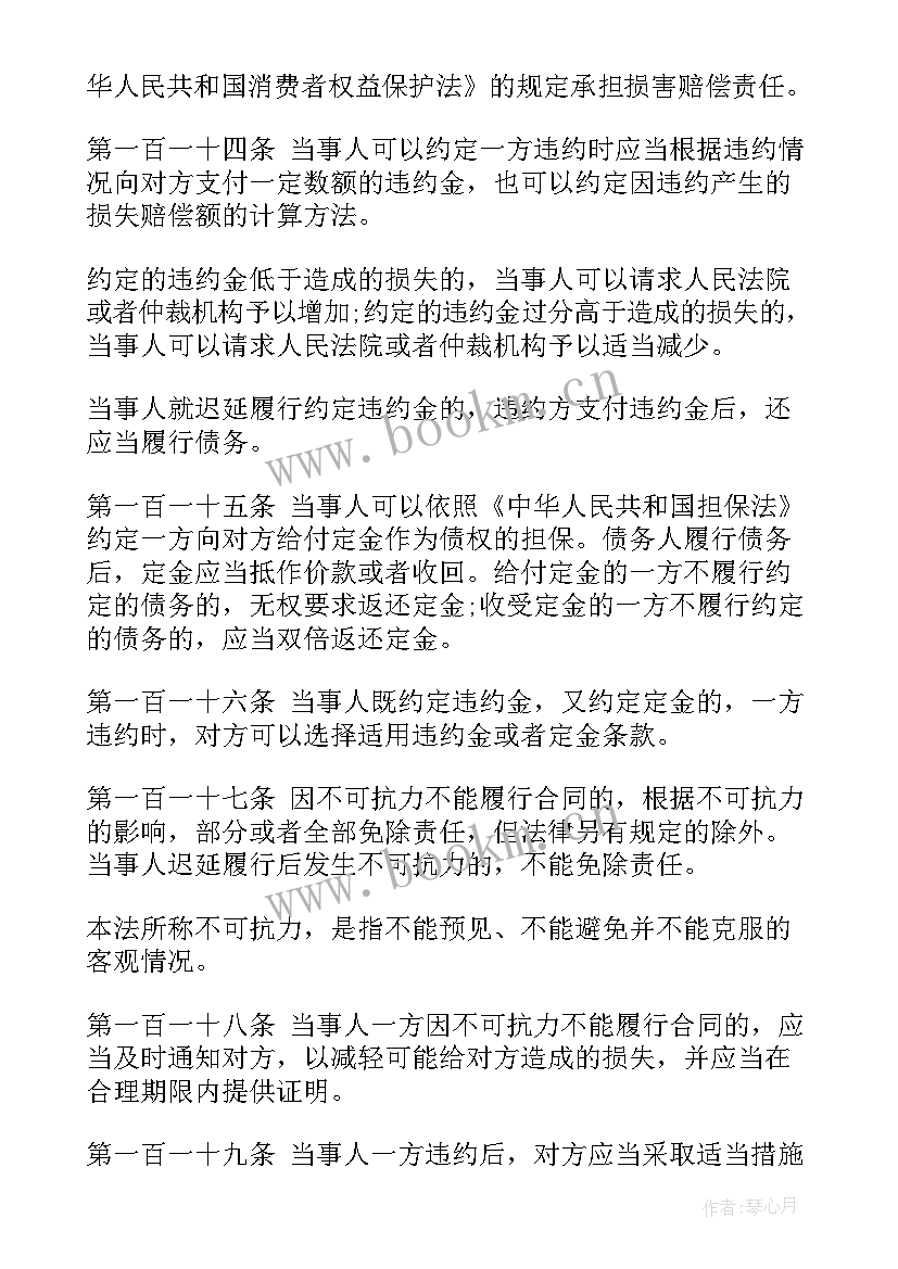 合同法总则有哪些规定(实用10篇)