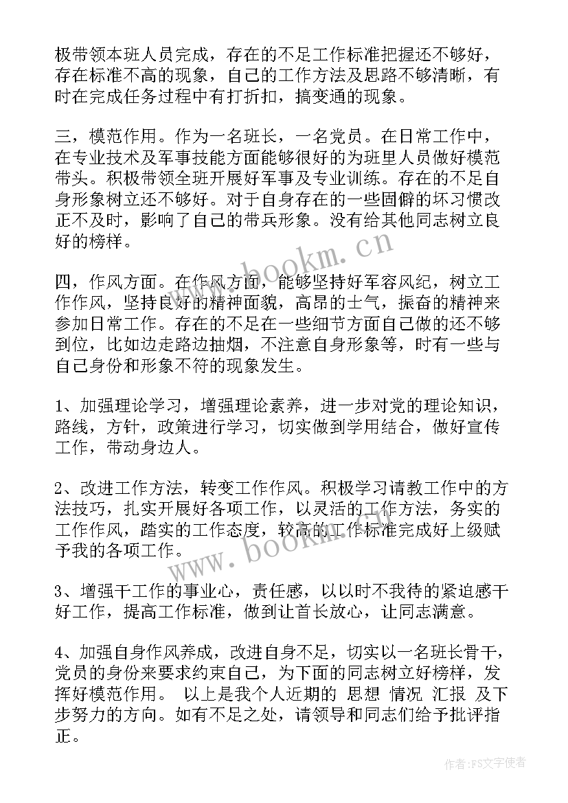 部队班长党员思想汇报第二季度 消防部队班长党员思想汇报(通用6篇)