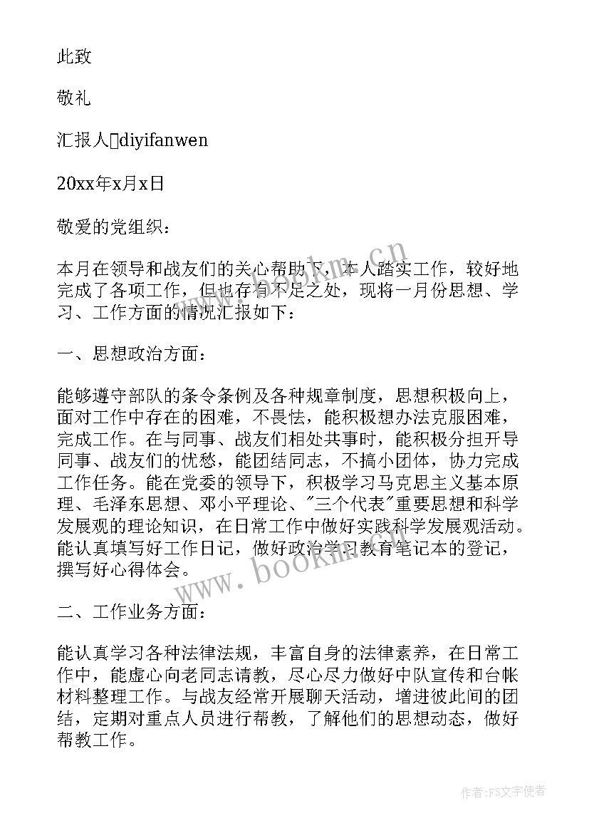 部队班长党员思想汇报第二季度 消防部队班长党员思想汇报(通用6篇)