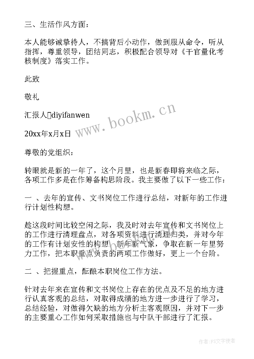 部队班长党员思想汇报第二季度 消防部队班长党员思想汇报(通用6篇)