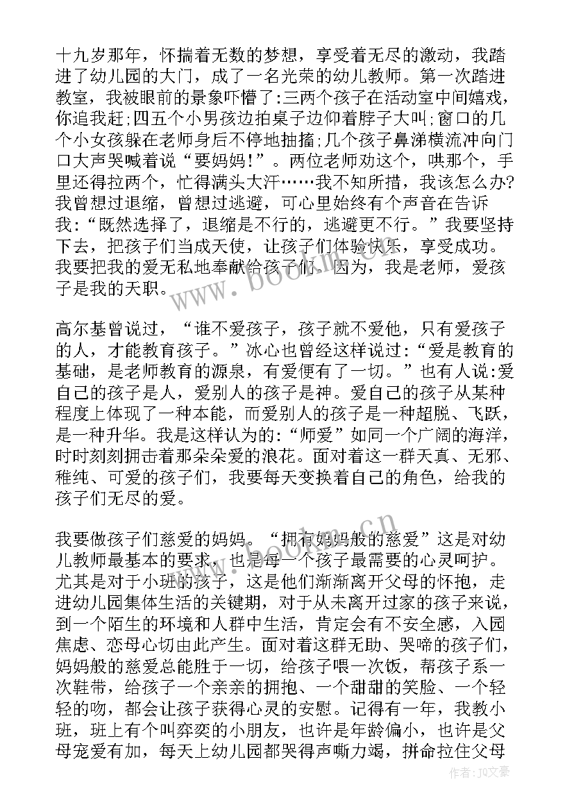 最新小学师德标兵发言稿 师德标兵发言稿(模板10篇)