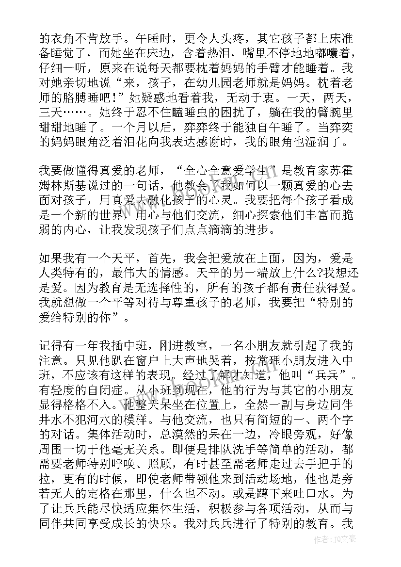 最新小学师德标兵发言稿 师德标兵发言稿(模板10篇)