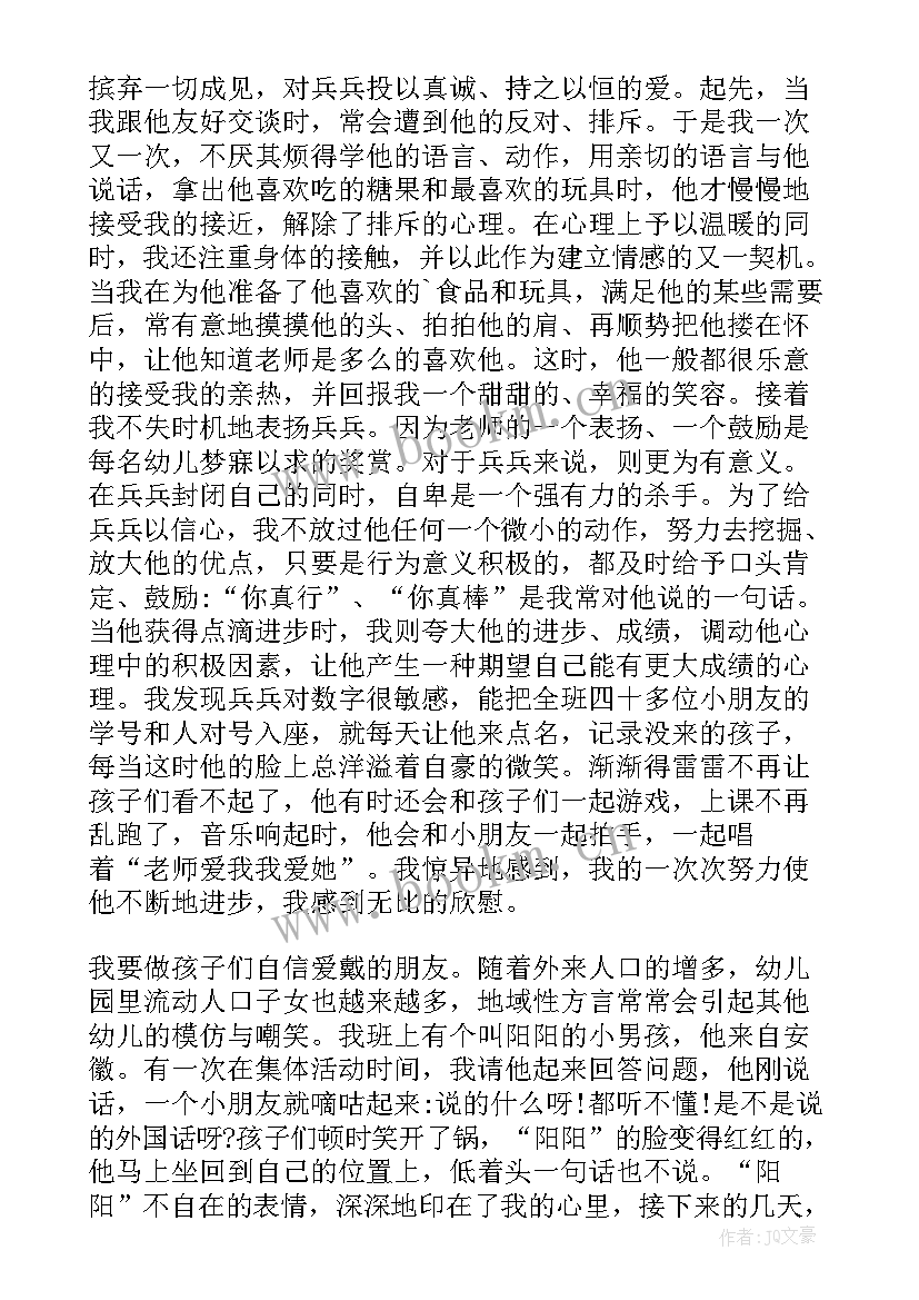 最新小学师德标兵发言稿 师德标兵发言稿(模板10篇)