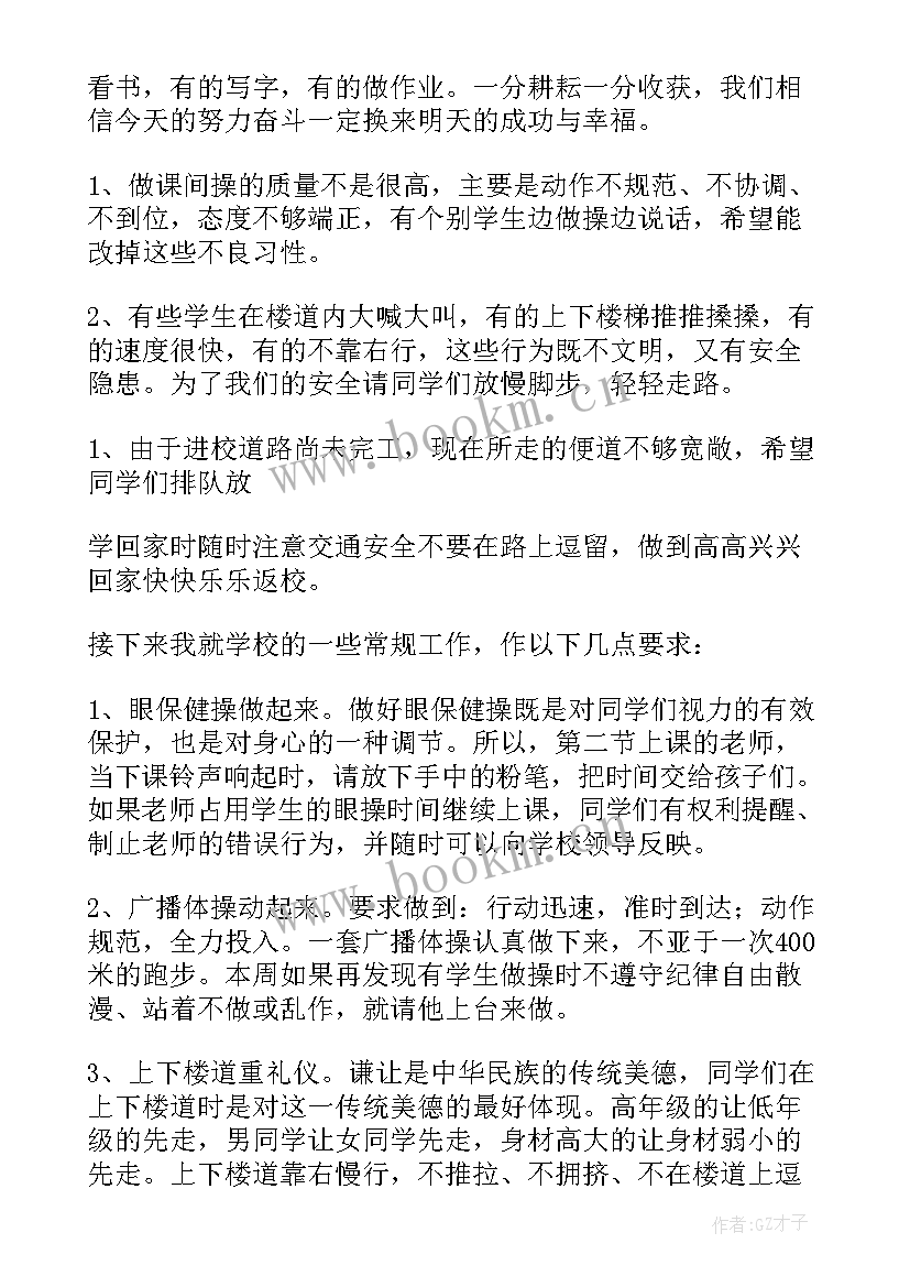 最新小学老师报道发言稿 小学老师值周发言稿(精选6篇)