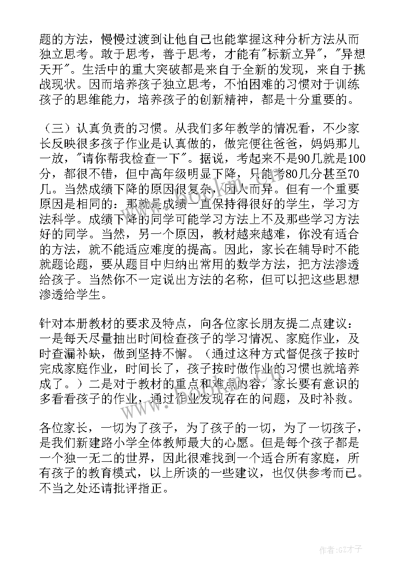 最新小学老师报道发言稿 小学老师值周发言稿(精选6篇)