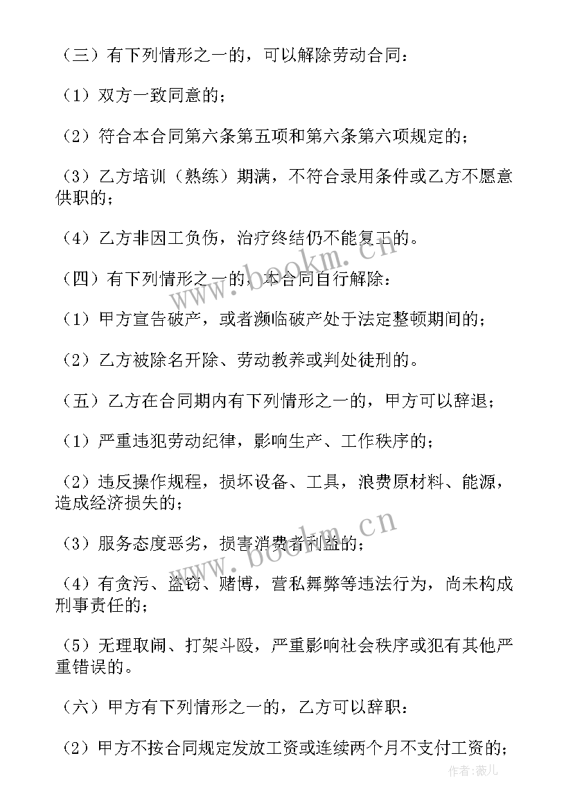 后勤聘用合同(汇总9篇)