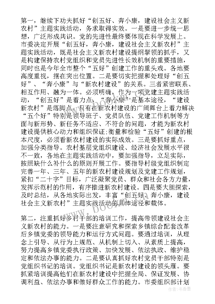 党的基层组织主要任务是 党的基层组织工作会议发言(汇总5篇)