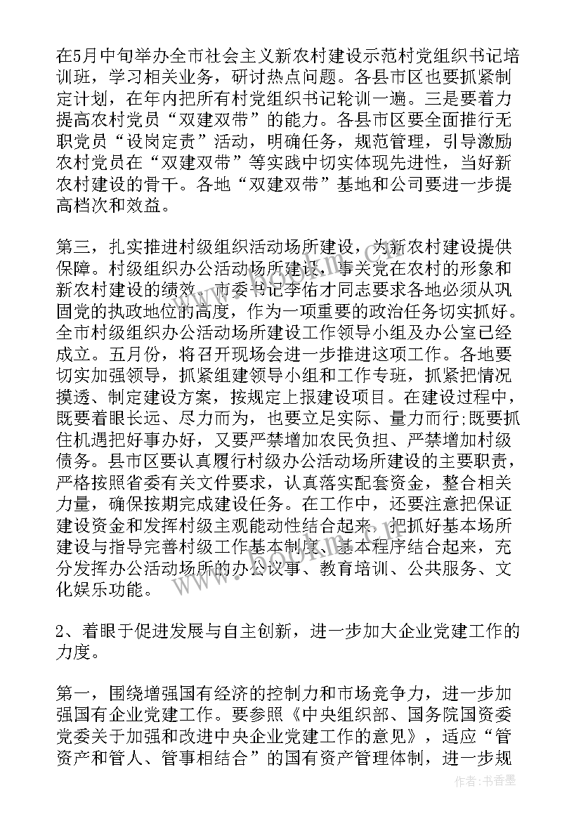 党的基层组织主要任务是 党的基层组织工作会议发言(汇总5篇)