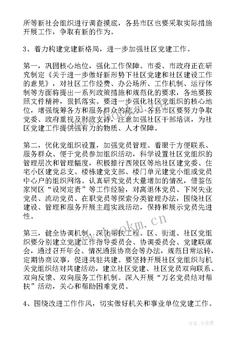 党的基层组织主要任务是 党的基层组织工作会议发言(汇总5篇)