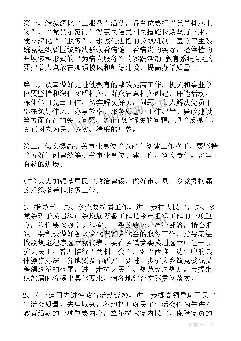 党的基层组织主要任务是 党的基层组织工作会议发言(汇总5篇)