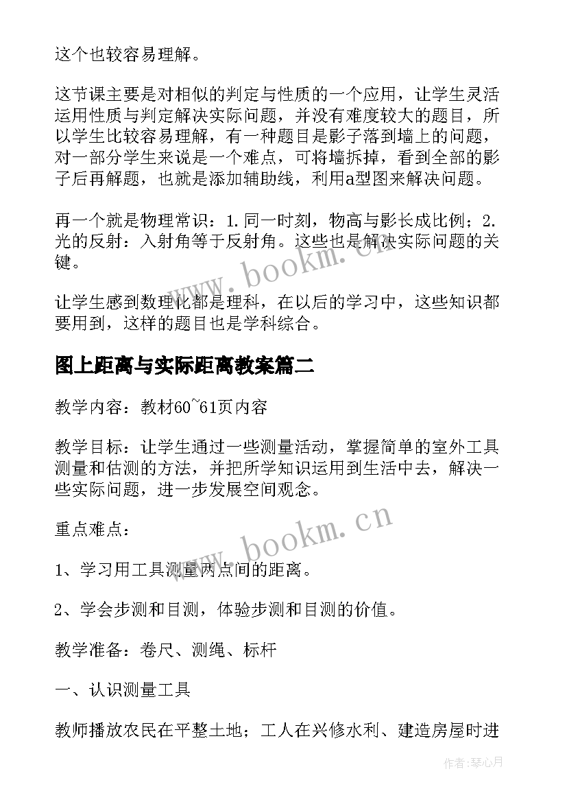 2023年图上距离与实际距离教案(优质9篇)