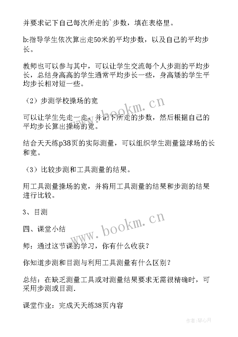 2023年图上距离与实际距离教案(优质9篇)