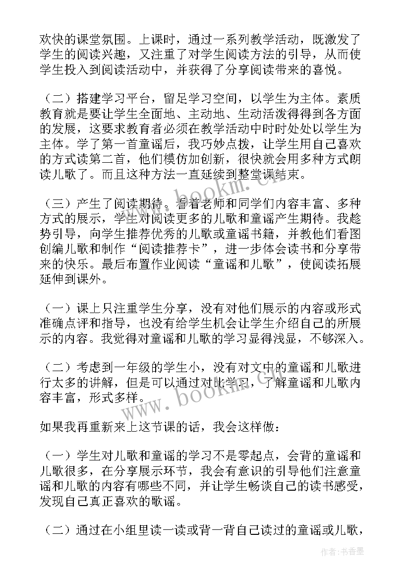 最新一年级上快乐读书吧教学反思与评价(汇总5篇)