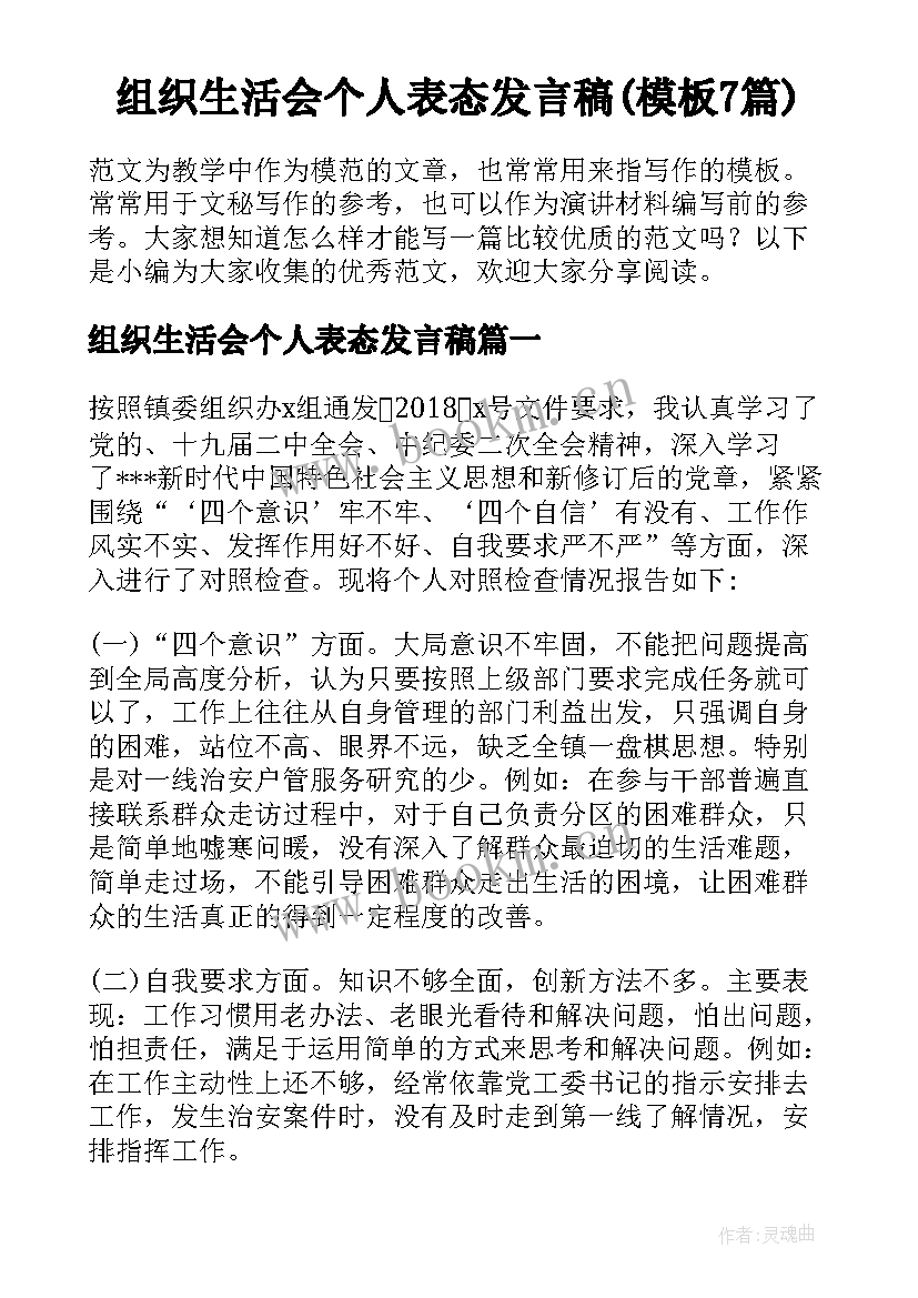 组织生活会个人表态发言稿(模板7篇)