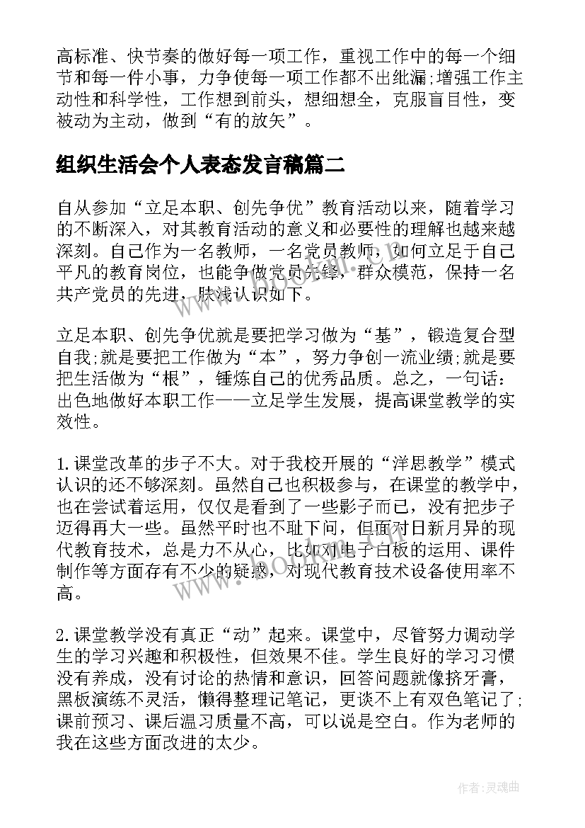 组织生活会个人表态发言稿(模板7篇)