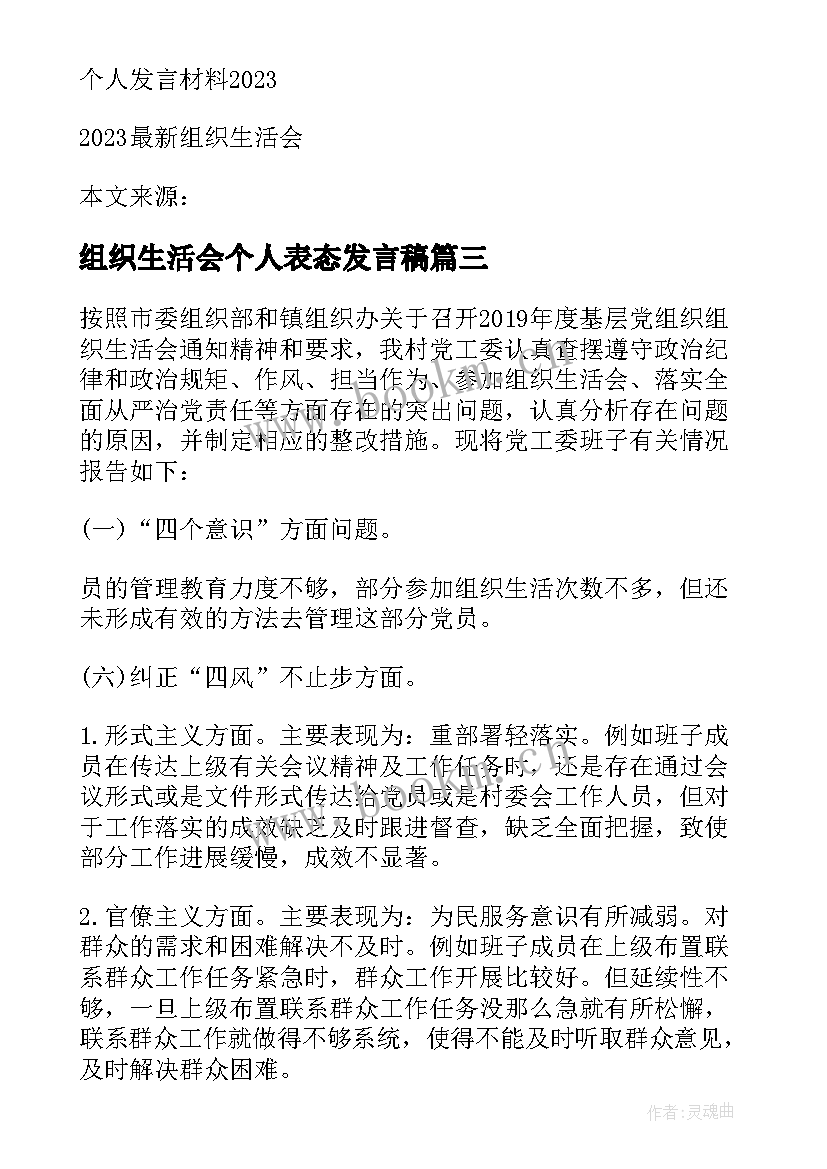 组织生活会个人表态发言稿(模板7篇)