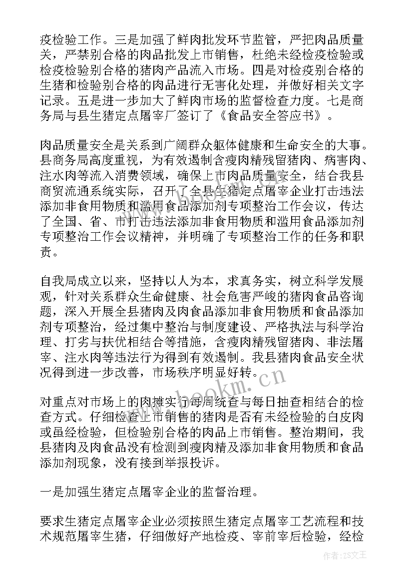 最新食品生产企业履职报告下载(通用5篇)