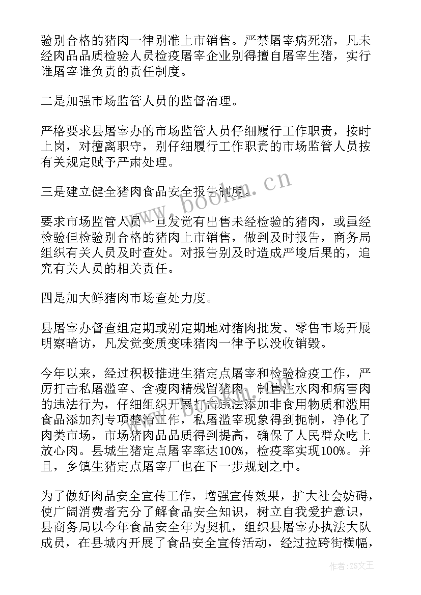 最新食品生产企业履职报告下载(通用5篇)