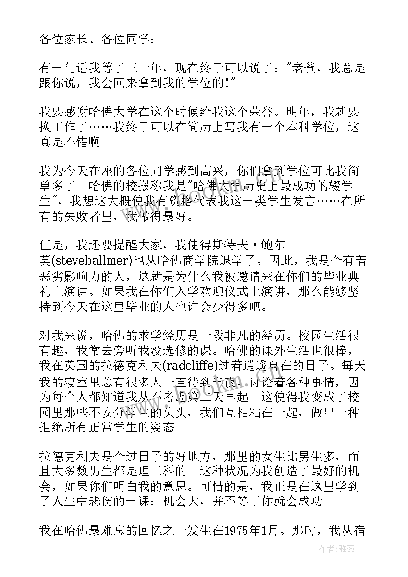 名校毕业致辞经典(实用7篇)