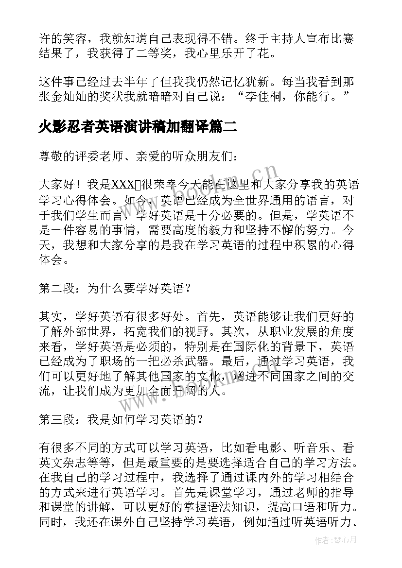 最新火影忍者英语演讲稿加翻译(大全7篇)