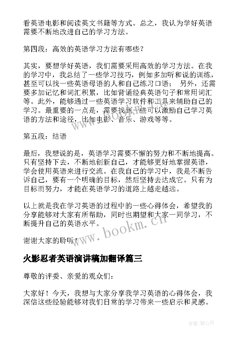 最新火影忍者英语演讲稿加翻译(大全7篇)