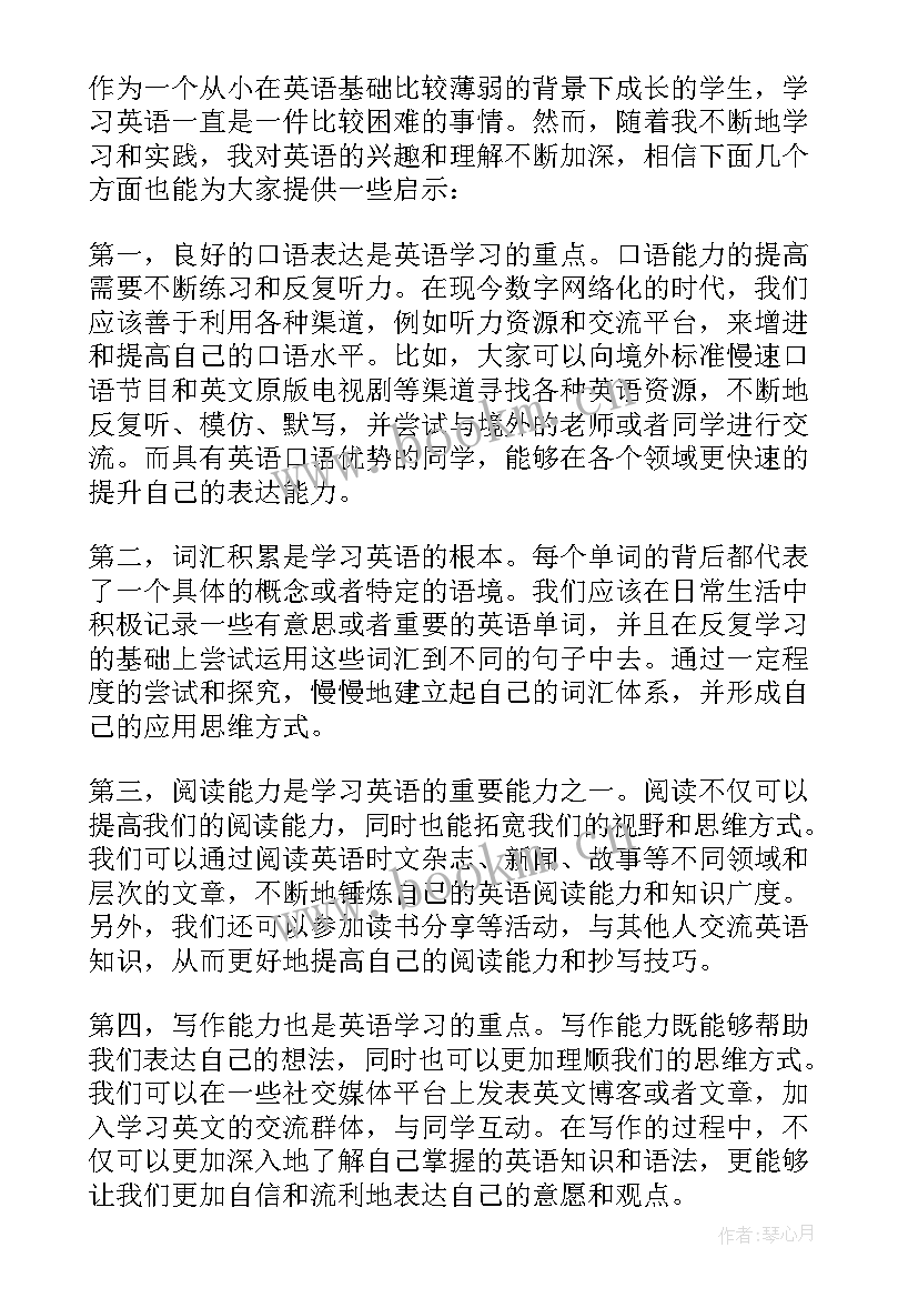 最新火影忍者英语演讲稿加翻译(大全7篇)