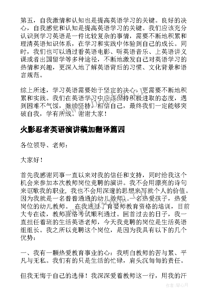 最新火影忍者英语演讲稿加翻译(大全7篇)