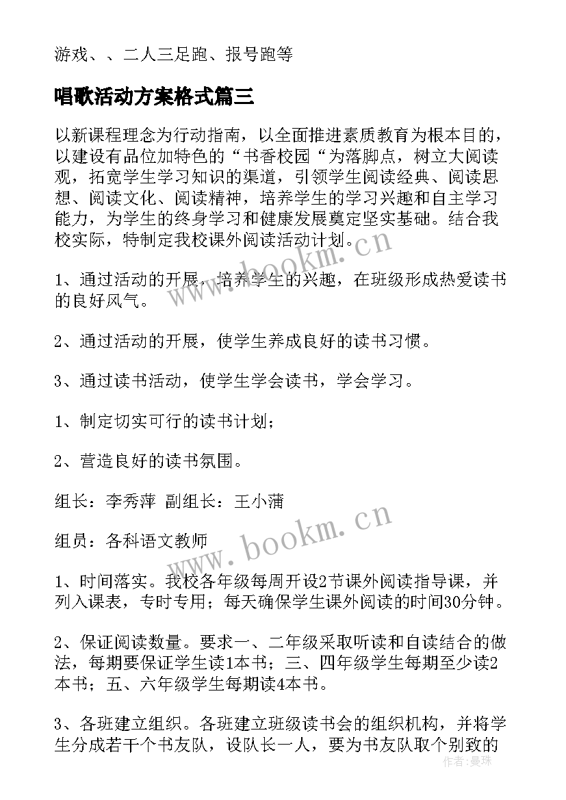 唱歌活动方案格式(实用8篇)