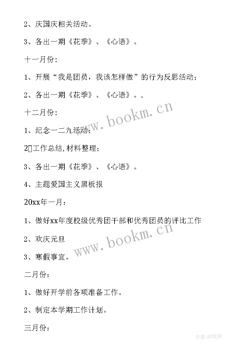 2023年学校团委文体部总结 初中学校团委工作计划(通用6篇)