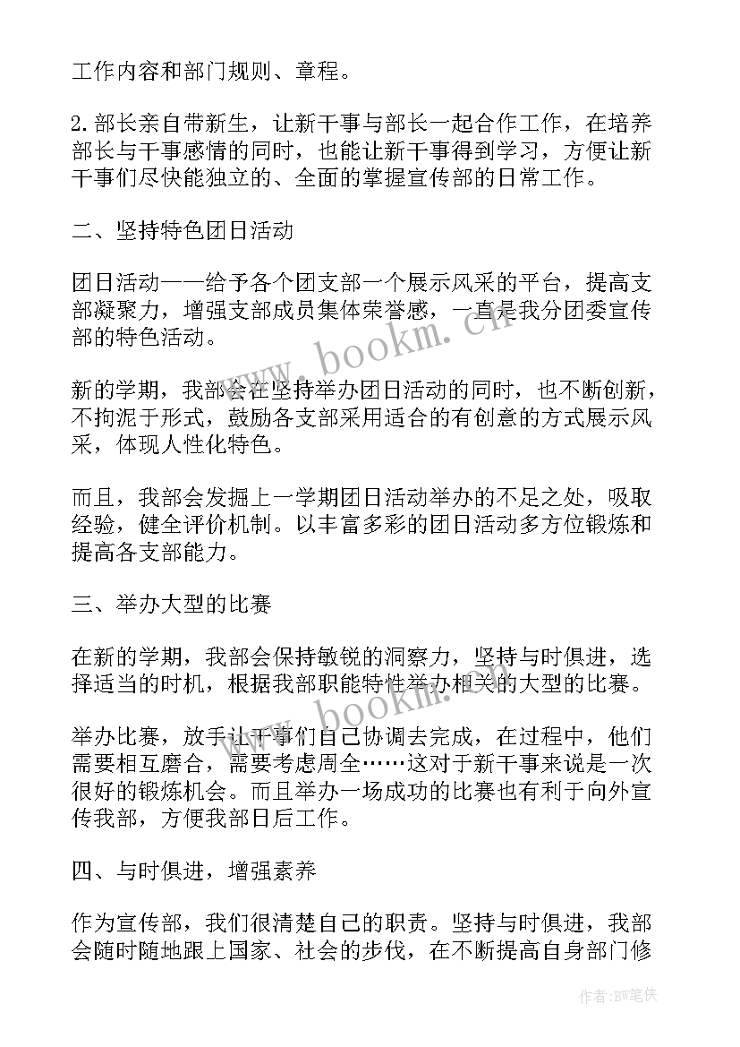 2023年学校团委文体部总结 初中学校团委工作计划(通用6篇)