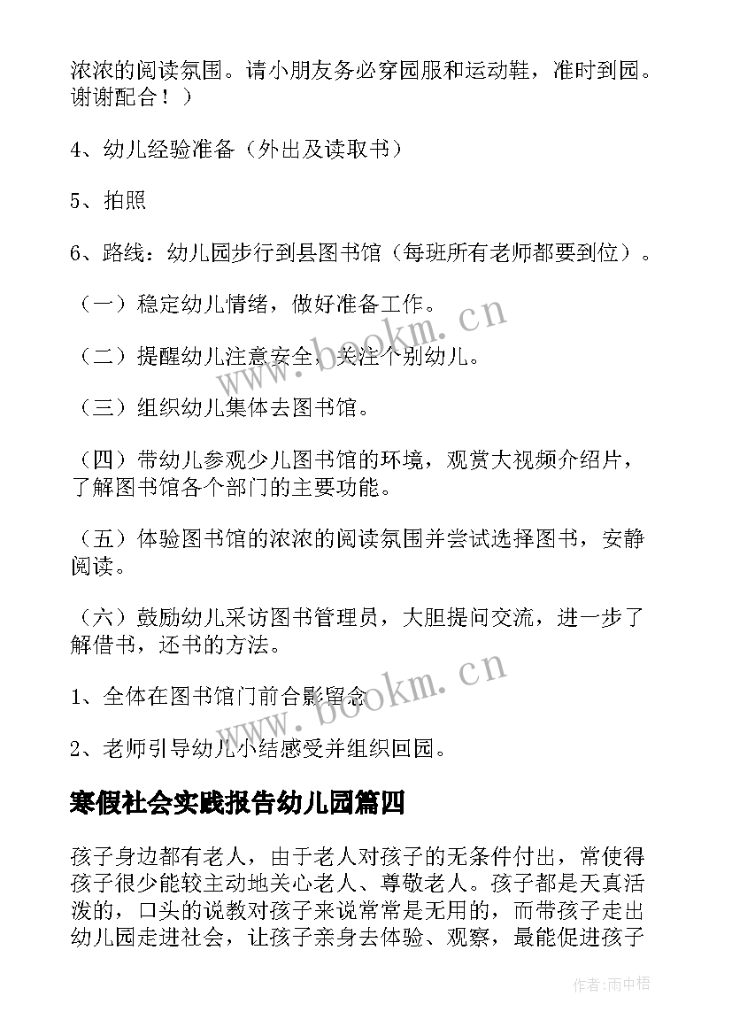 最新寒假社会实践报告幼儿园(优质9篇)