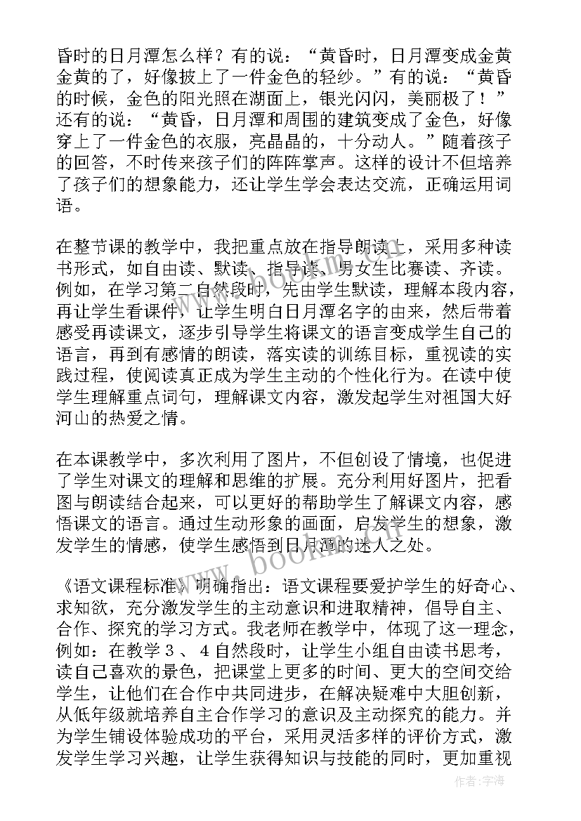 2023年日月潭教学反思不足之处和亮点(优质8篇)