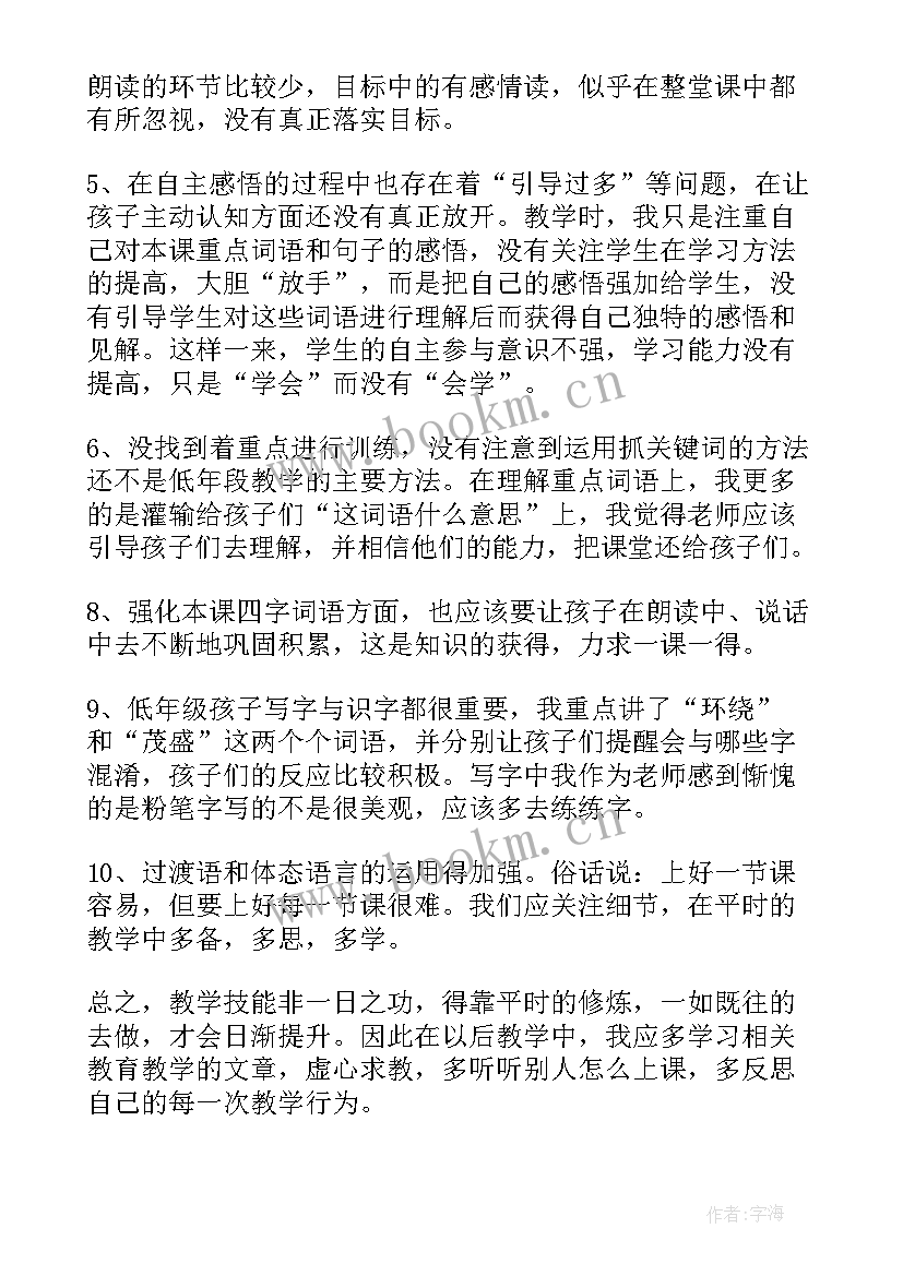 2023年日月潭教学反思不足之处和亮点(优质8篇)