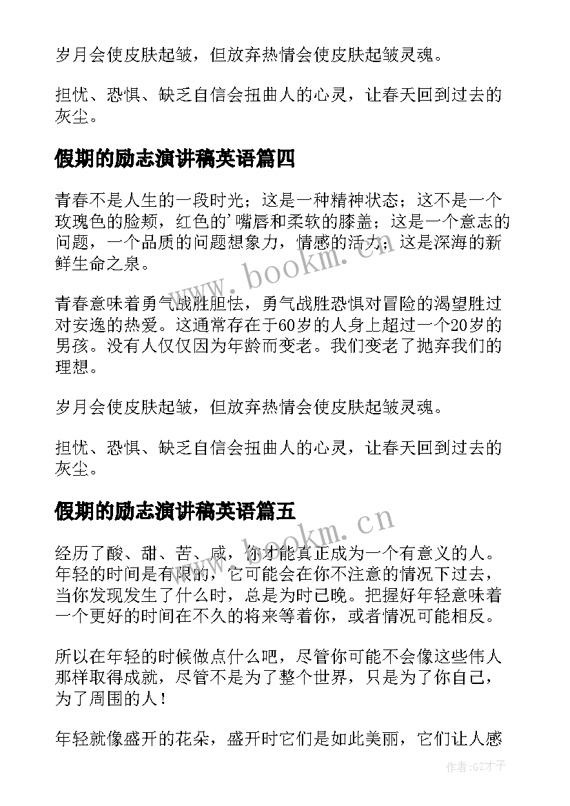 2023年假期的励志演讲稿英语 英语励志演讲稿(大全7篇)