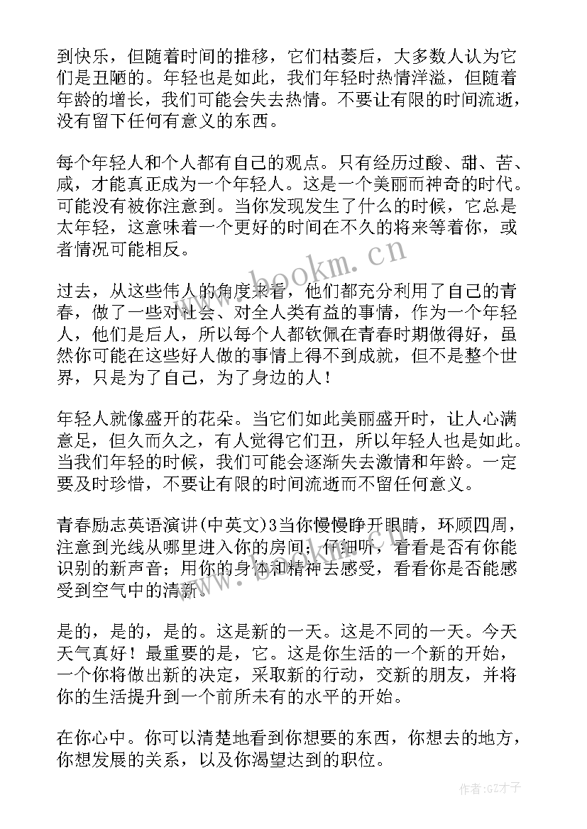 2023年假期的励志演讲稿英语 英语励志演讲稿(大全7篇)