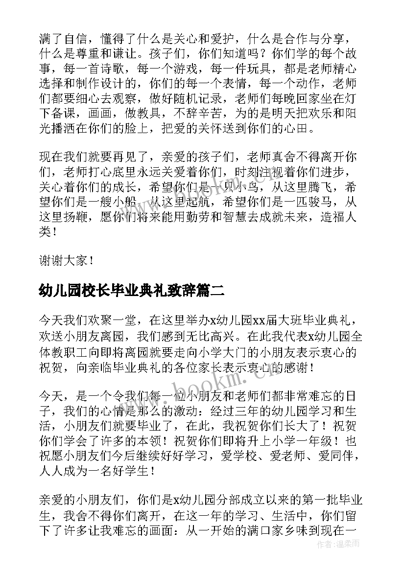 幼儿园校长毕业典礼致辞(大全9篇)