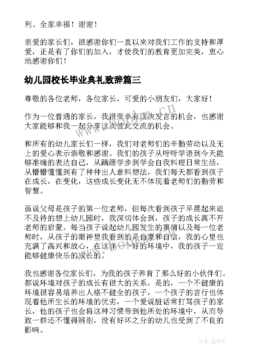 幼儿园校长毕业典礼致辞(大全9篇)