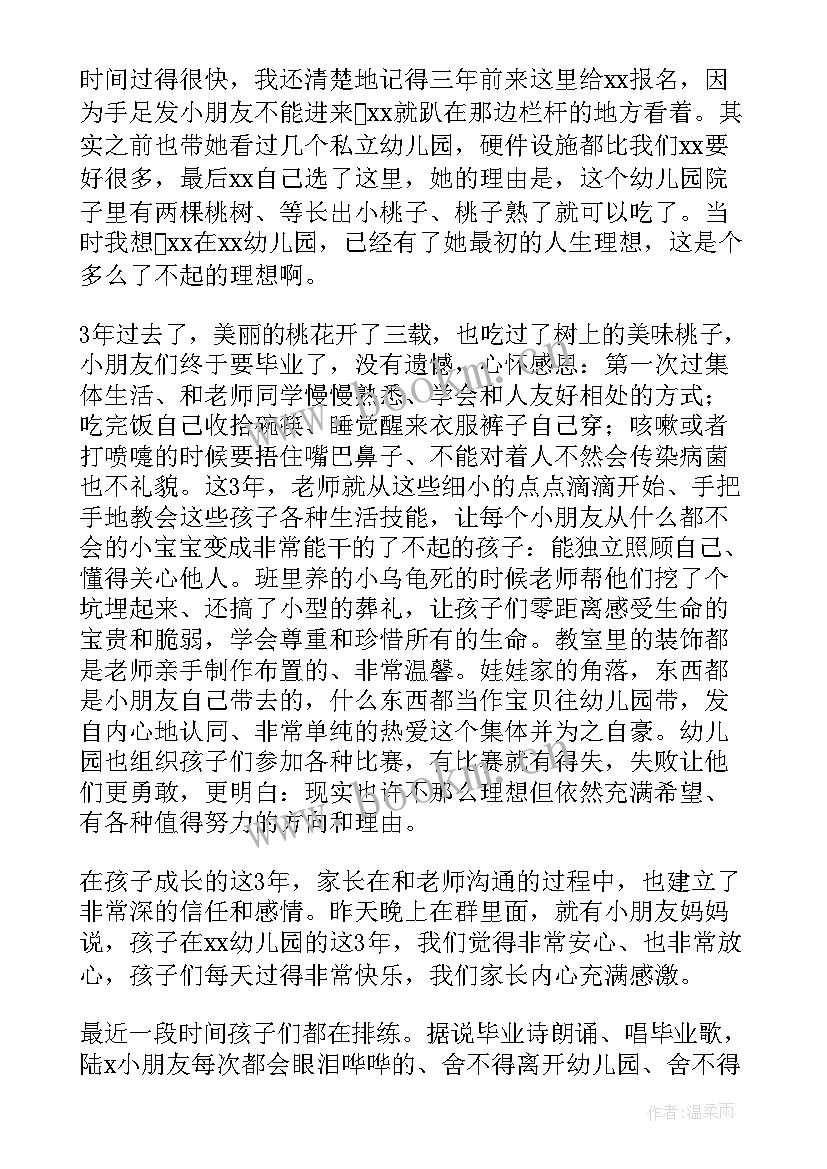 幼儿园校长毕业典礼致辞(大全9篇)