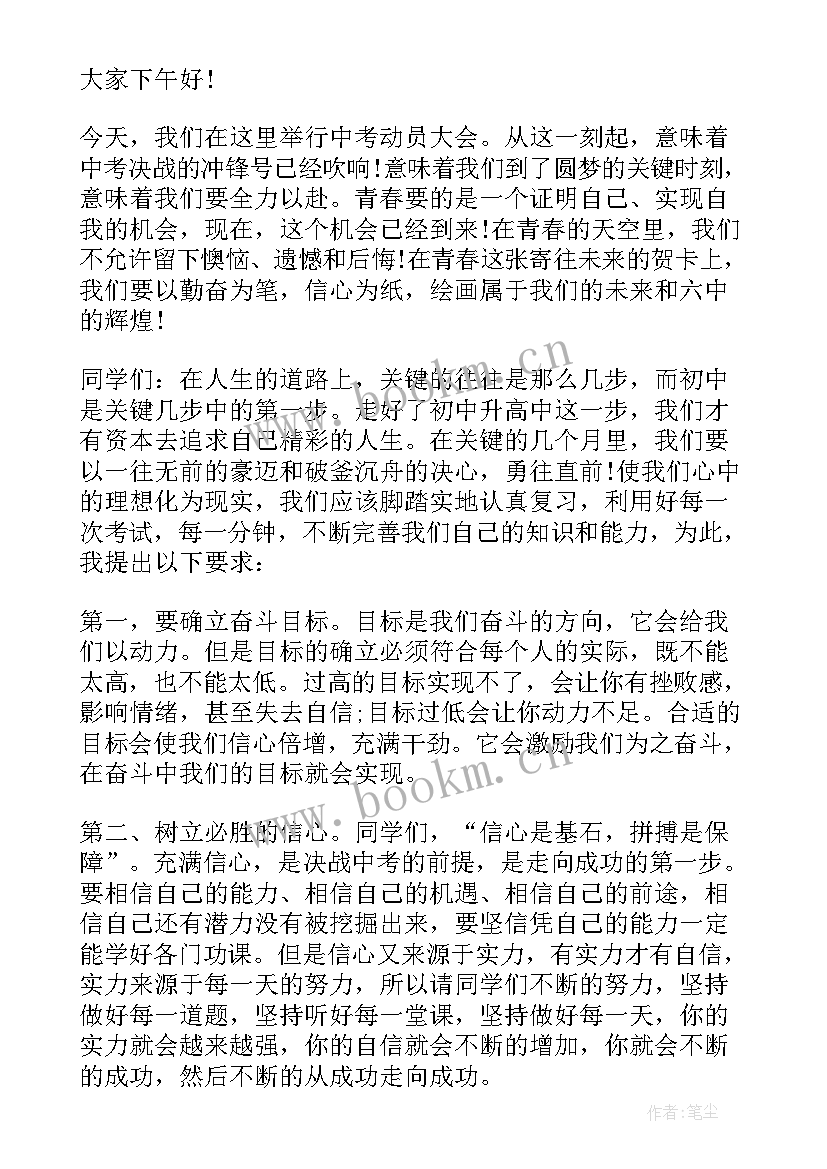 支部大会发言稿 军训动员大会发言稿老师(模板6篇)