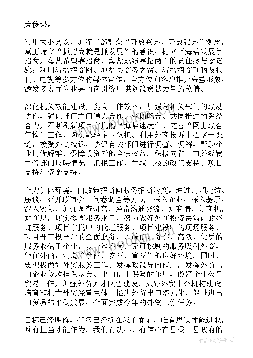 2023年招商动员会表态发言 动员大会表态发言稿(大全7篇)