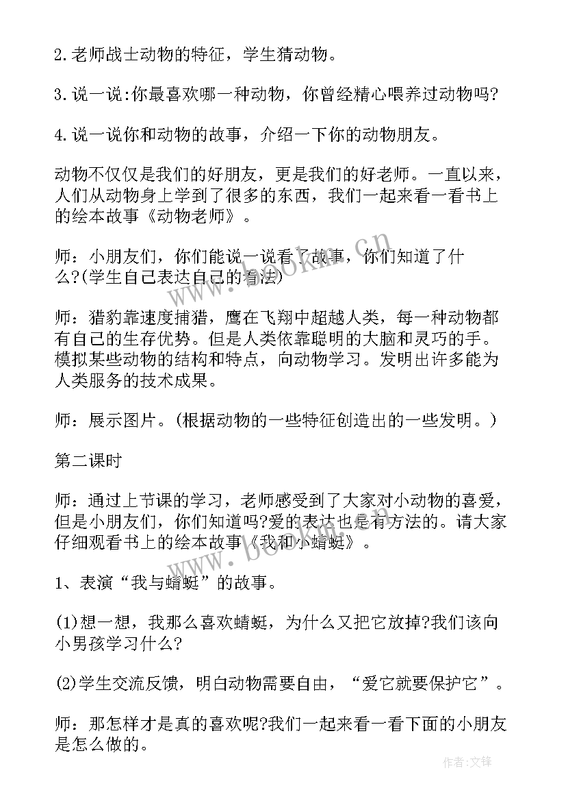 幼儿课可爱的动物教学反思总结 可爱的动物教学反思(模板5篇)