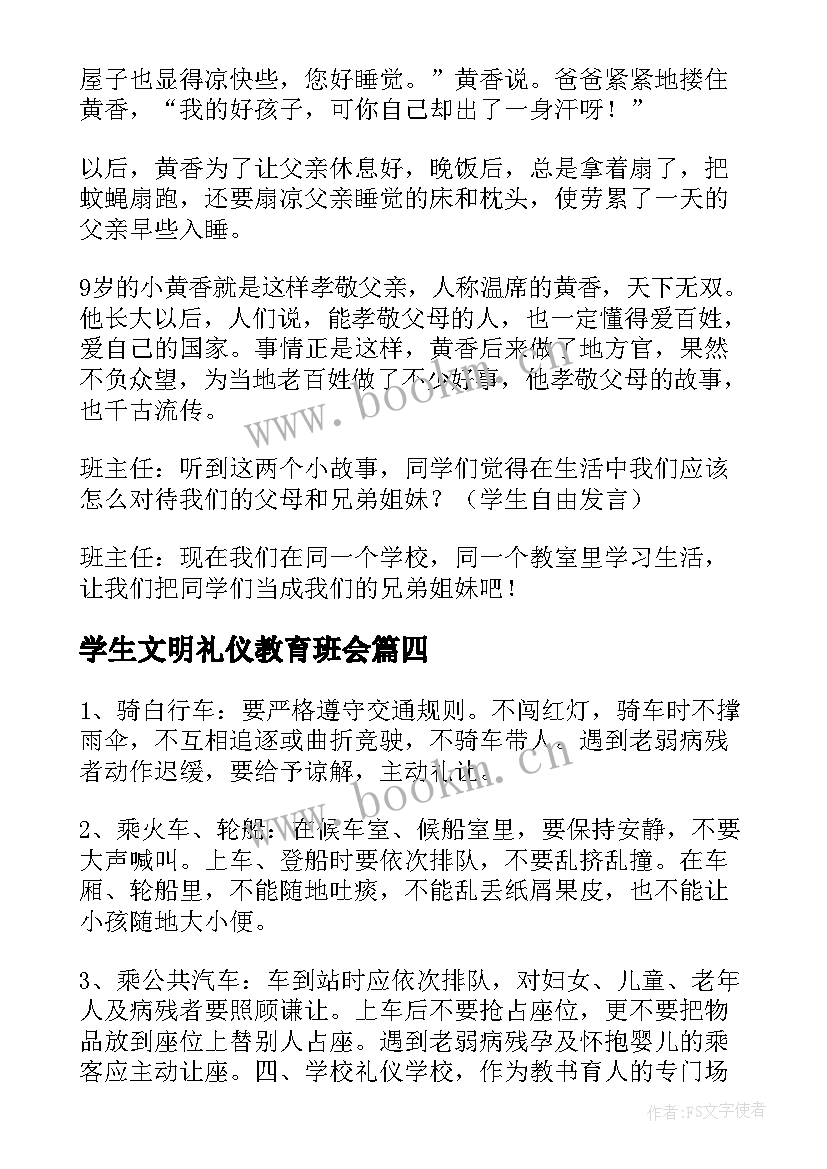 最新学生文明礼仪教育班会 文明礼仪教育班会教案(汇总8篇)