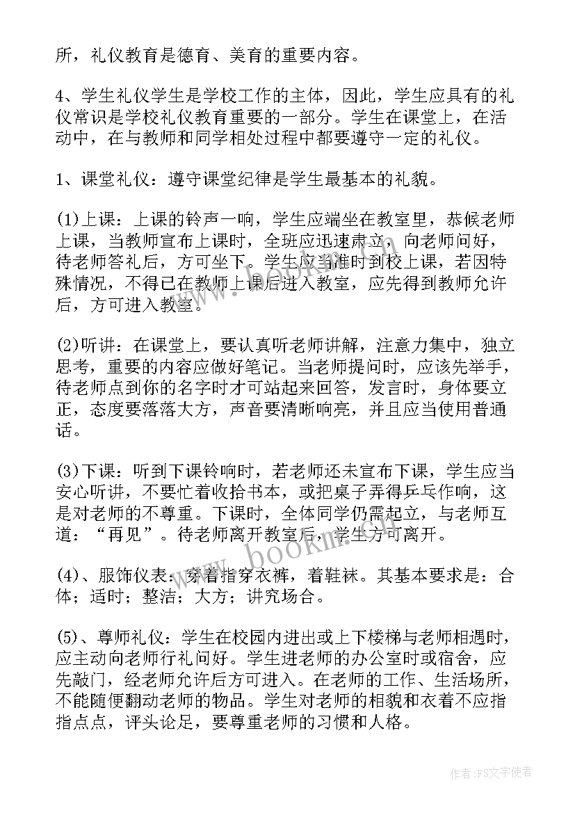 最新学生文明礼仪教育班会 文明礼仪教育班会教案(汇总8篇)