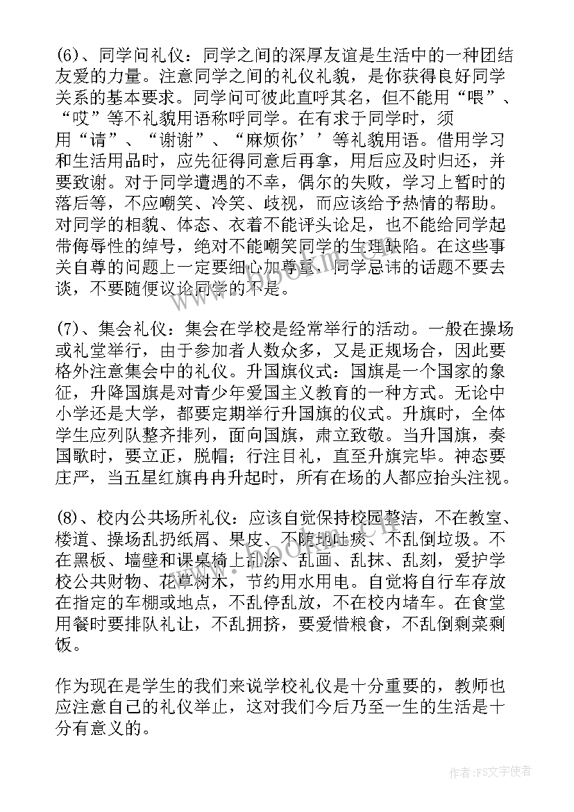 最新学生文明礼仪教育班会 文明礼仪教育班会教案(汇总8篇)