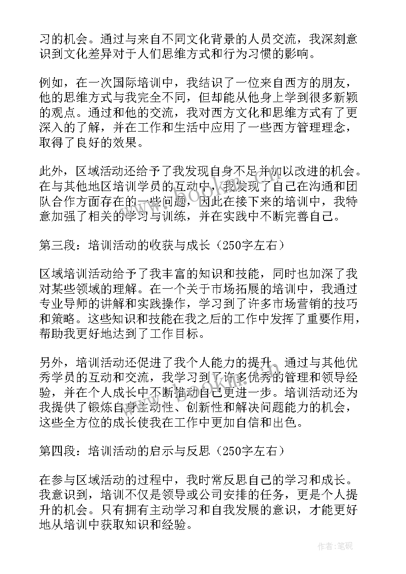 活动区培训心得体会(实用9篇)