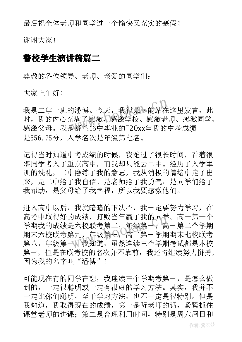 警校学生演讲稿 学生代表发言稿(模板6篇)